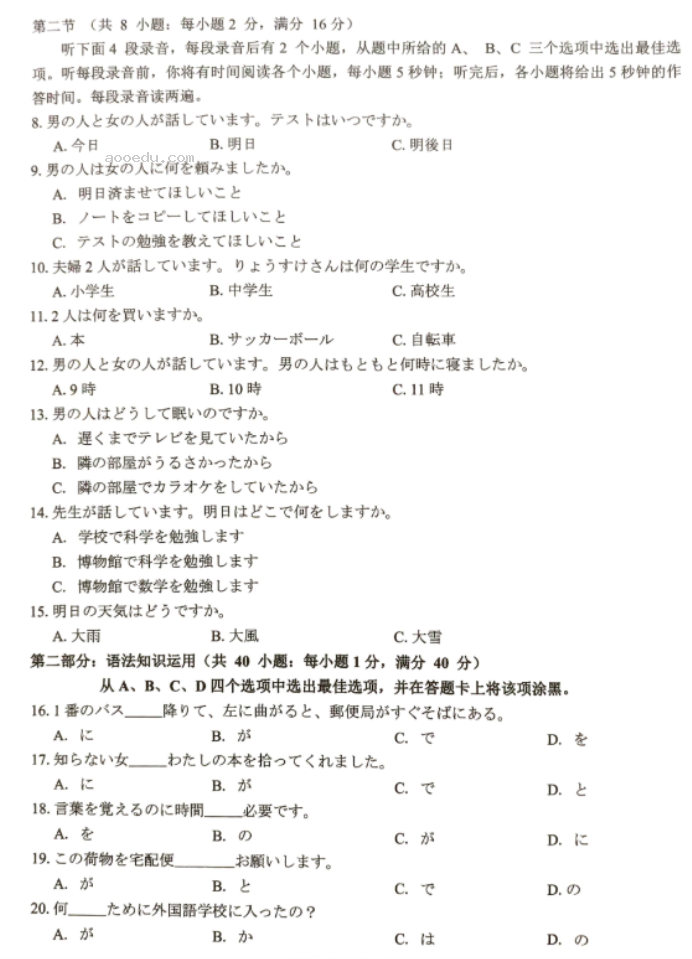 广西南宁2024高三第一次摸底测试日语试题及答案解析