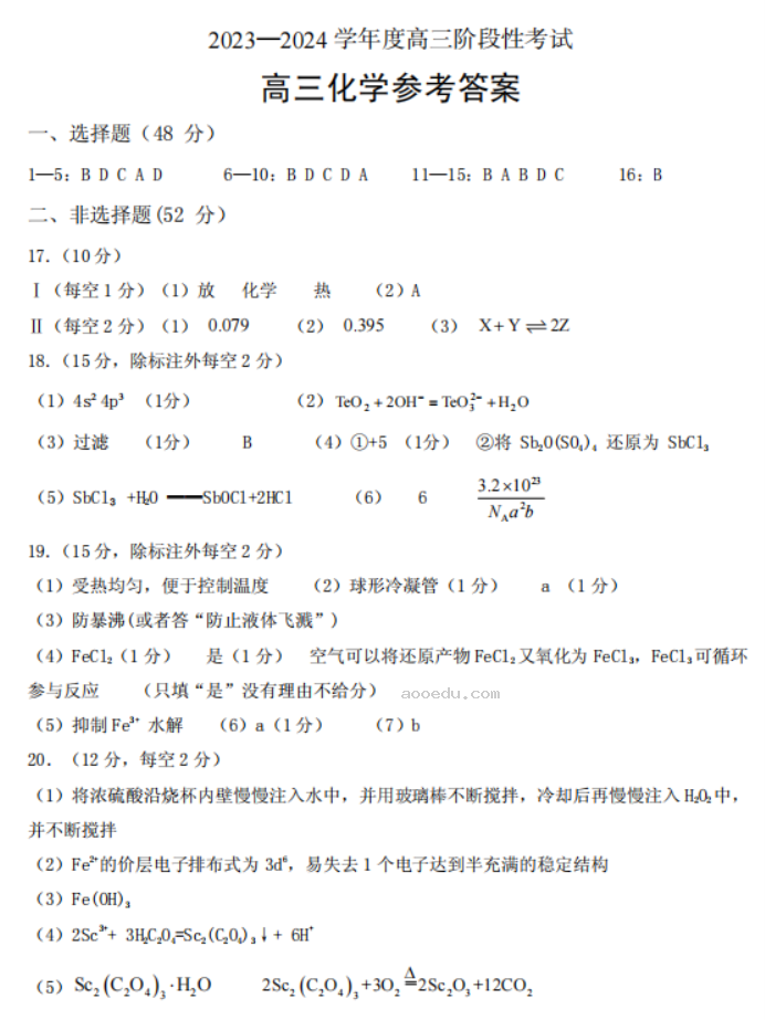 河南三门峡2024高三10月阶段性考试化学试题及答案解析