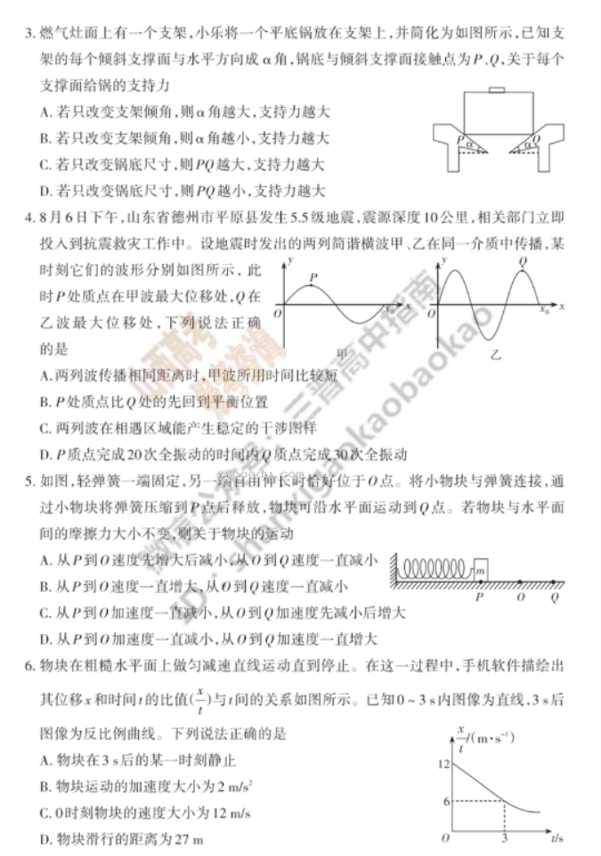 山西思而行2024高三一轮复习中期考试物理试题及答案解析