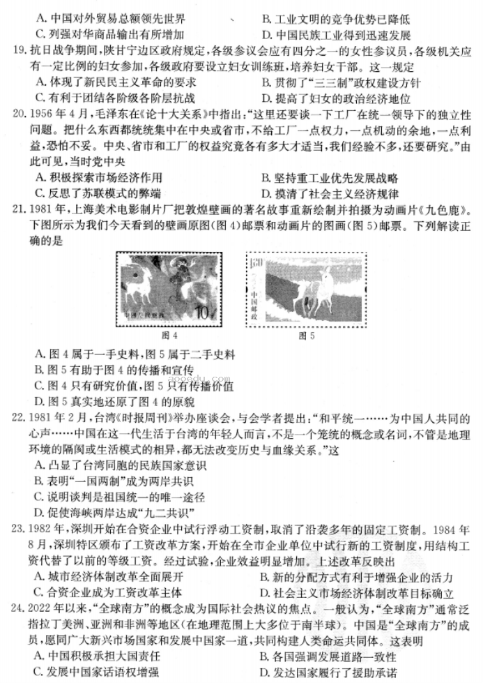 山西金太阳优创名校2024高三10月联考历史试题及答案解析