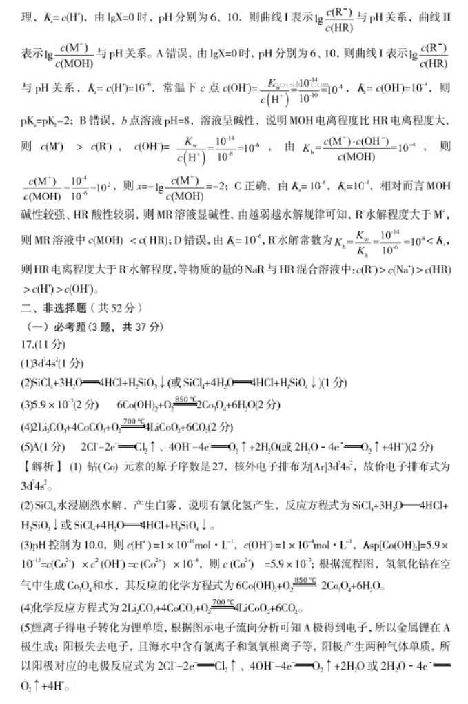 内蒙古赤峰2024高三10月一轮复习联考化学试题及答案解析