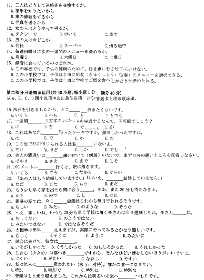 广东四校2024高三10月联考(二)日语试题及答案解析