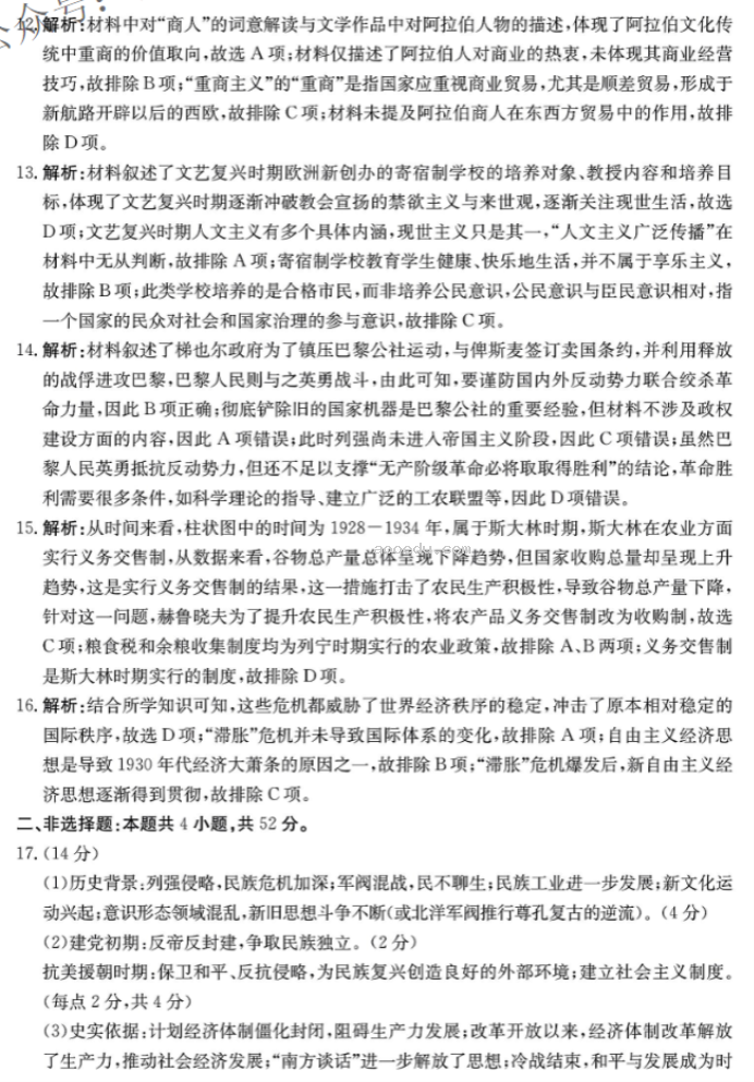 广东湛江2024高三毕业班10月调研考历史试题及答案解析