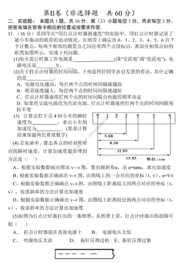 苏州八校联盟2023高一10月联合调研测试物理试题及答案