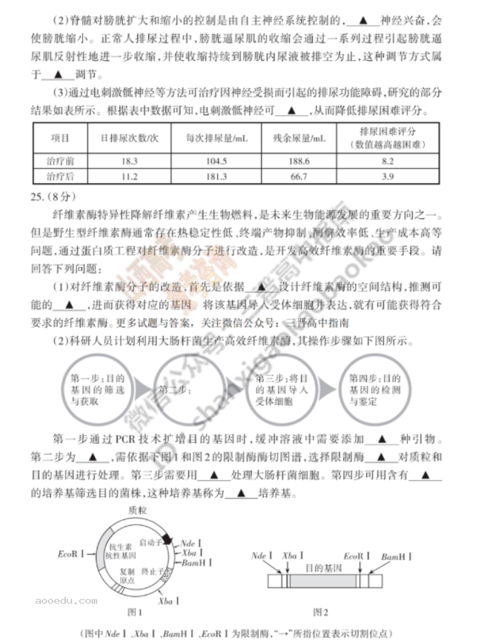 山西思而行2024高三一轮复习中期考试生物试题及答案解析