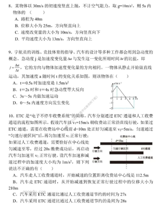 苏州八校联盟2023高一10月联合调研测试物理试题及答案