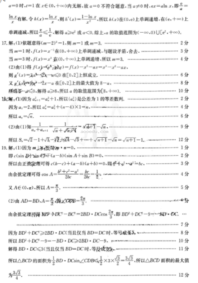 贵州金太阳2024高三10月联考数学试题及答案解析