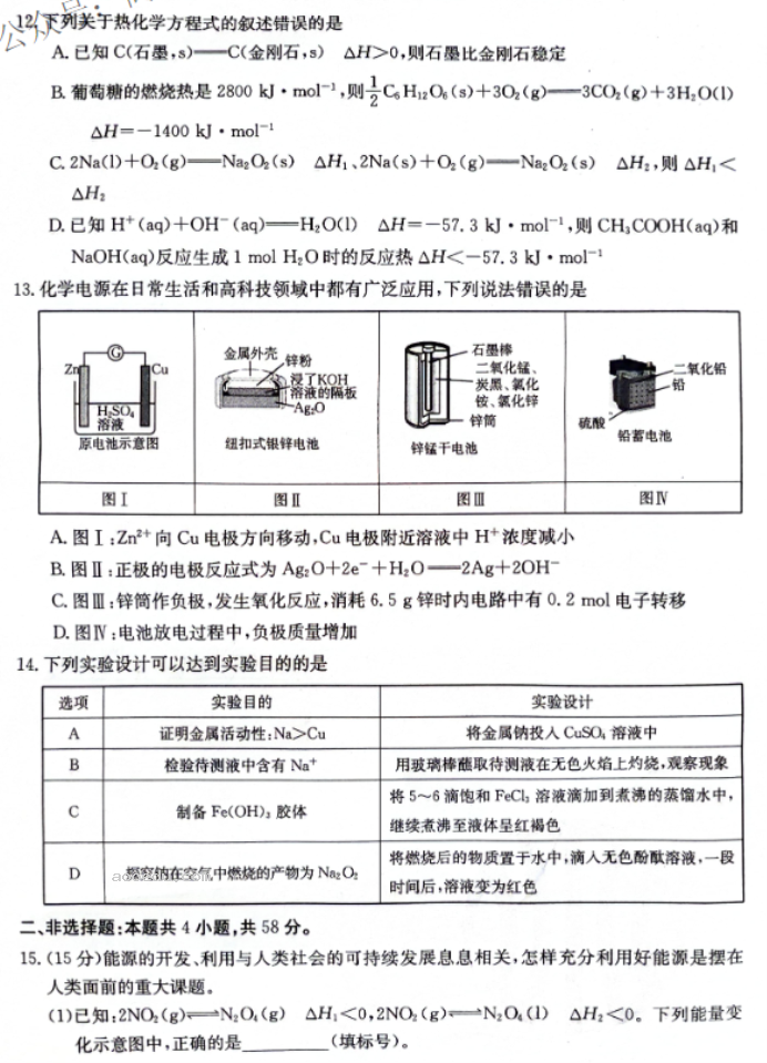 贵州金太阳2024高三10月联考化学试题及答案解析