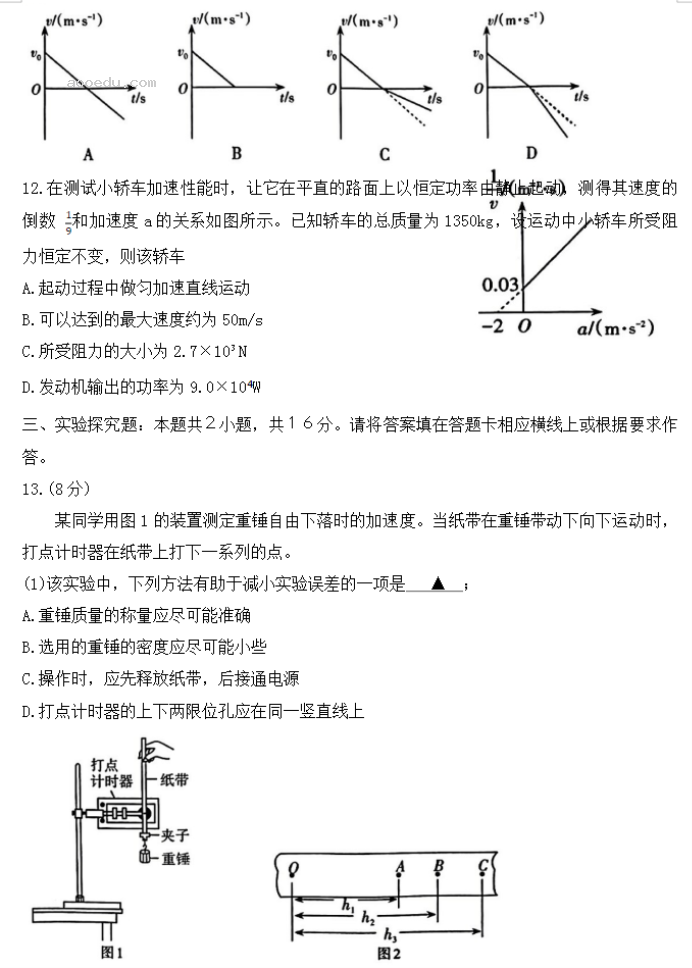 山西大同2024高三10月第二次摸底考试物理试题及答案解析