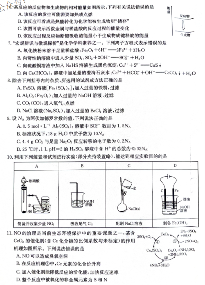 贵州金太阳2024高三10月联考化学试题及答案解析