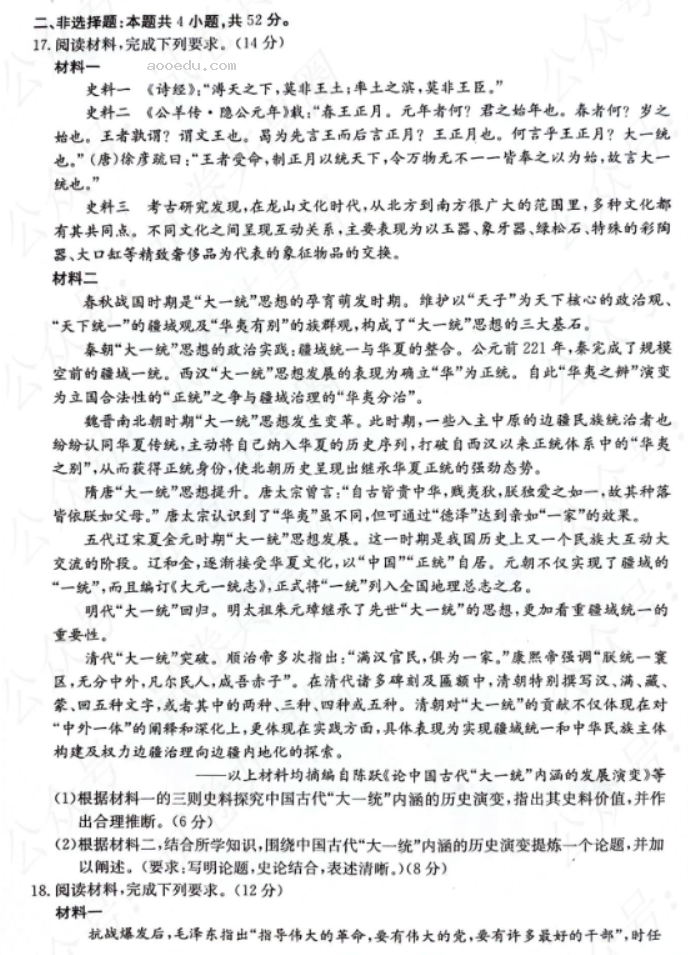 贵州金太阳2024高三10月联考历史试题及答案解析