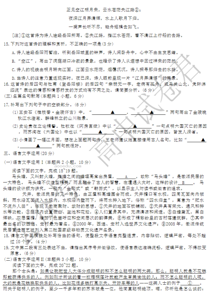 广东湛江2024高三毕业班10月调研考语文试题及答案解析