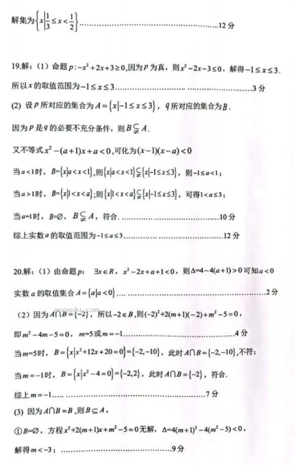 苏州八校联盟2023高一10月联合调研测试数学试题及答案