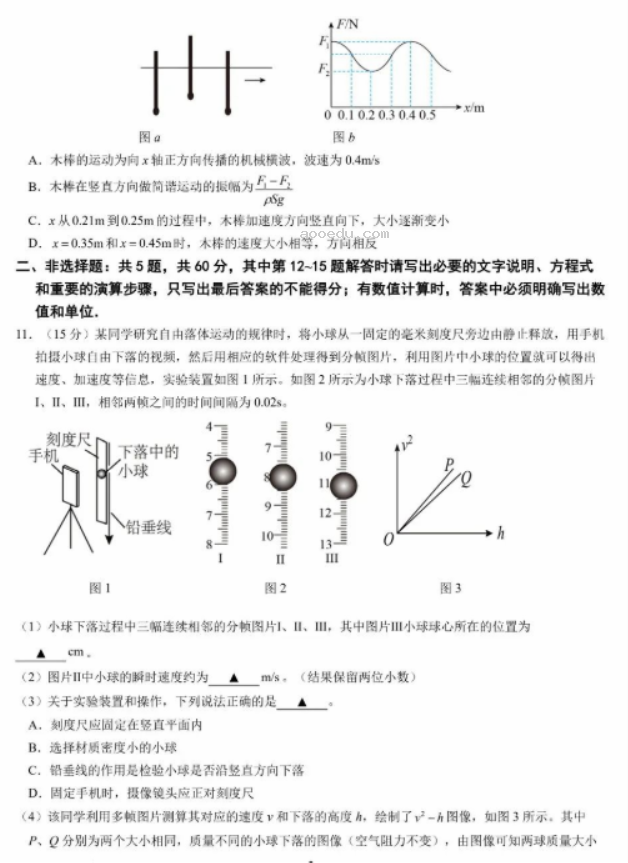 江苏南京六校联合体2024高三10月联合调研物理试题及答案