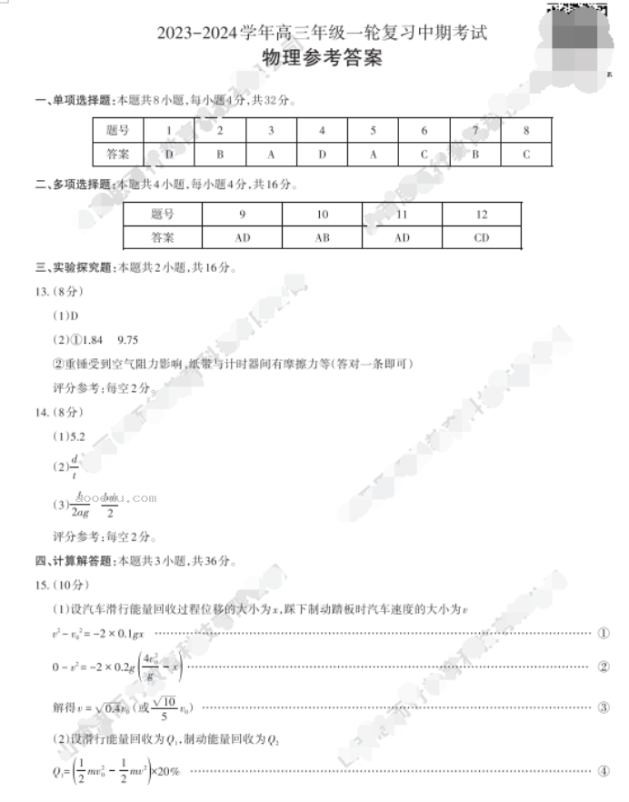 山西大同2024高三10月第二次摸底考试物理试题及答案解析