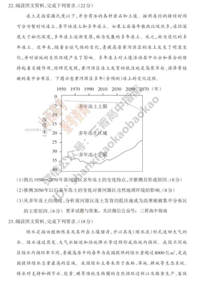 山西思而行2024高三一轮复习中期考试地理试题及答案解析