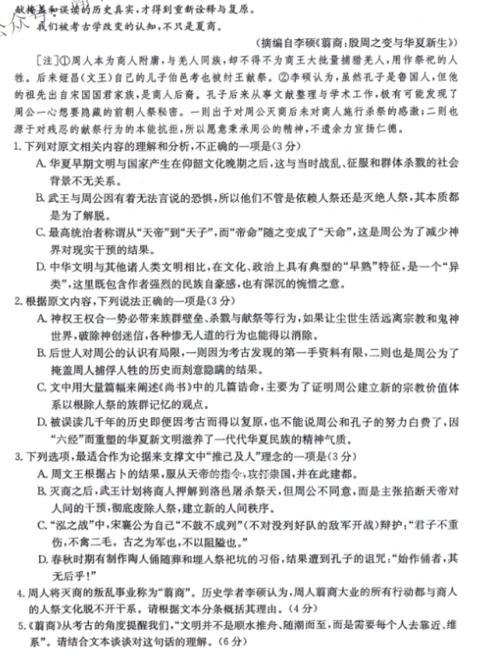 贵州金太阳2024高三10月联考语文试题及答案解析