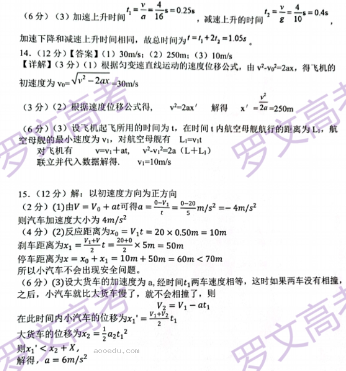 苏州八校联盟2023高一10月联合调研测试物理试题及答案