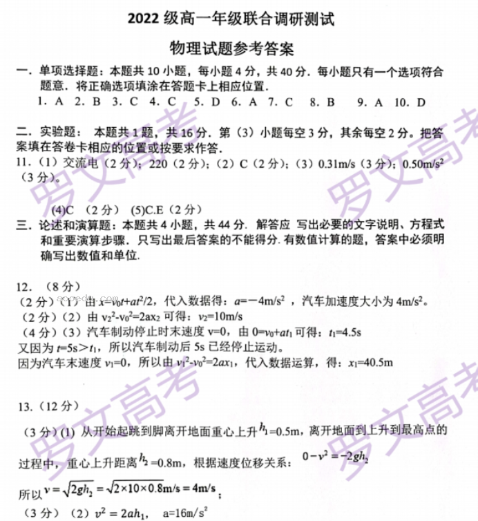 苏州八校联盟2023高一10月联合调研测试物理试题及答案