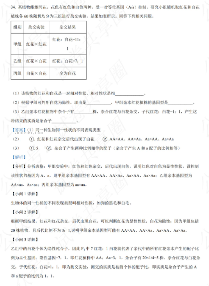 四川雅安2024高三零诊考试生物试题及答案解析