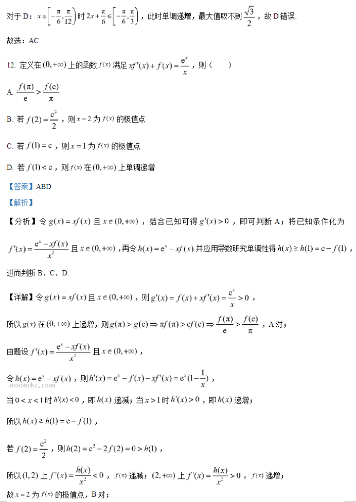 山西大同2024高三10月第二次摸底考试数学试题及答案解析