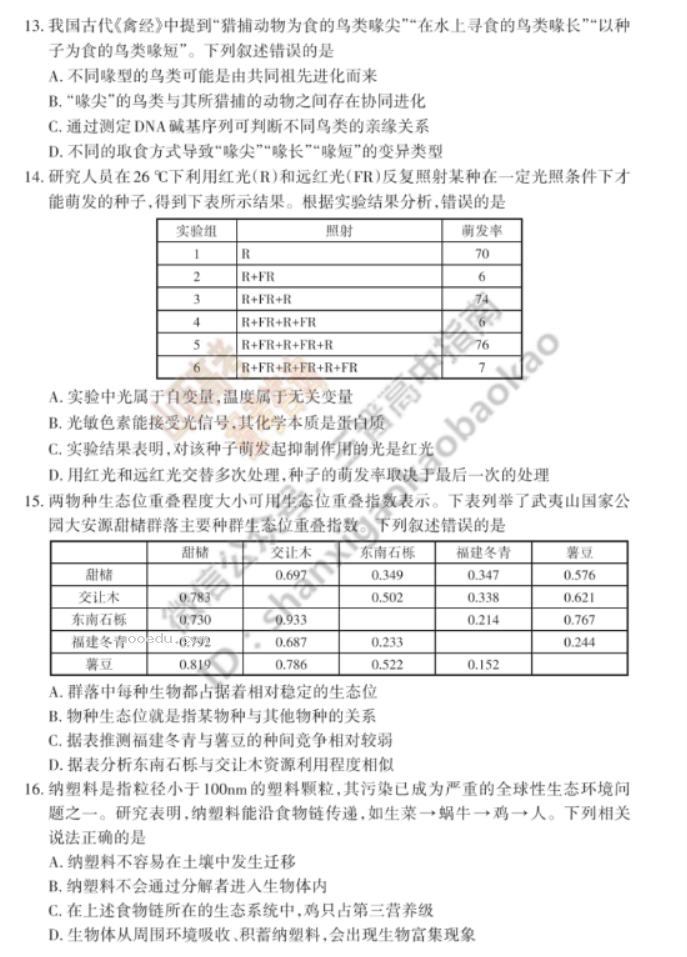 山西思而行2024高三一轮复习中期考试生物试题及答案解析