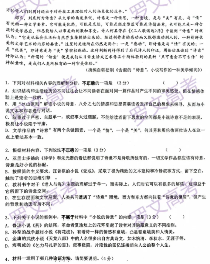 苏州八校联盟2023高一10月联合调研测试语文试题及答案