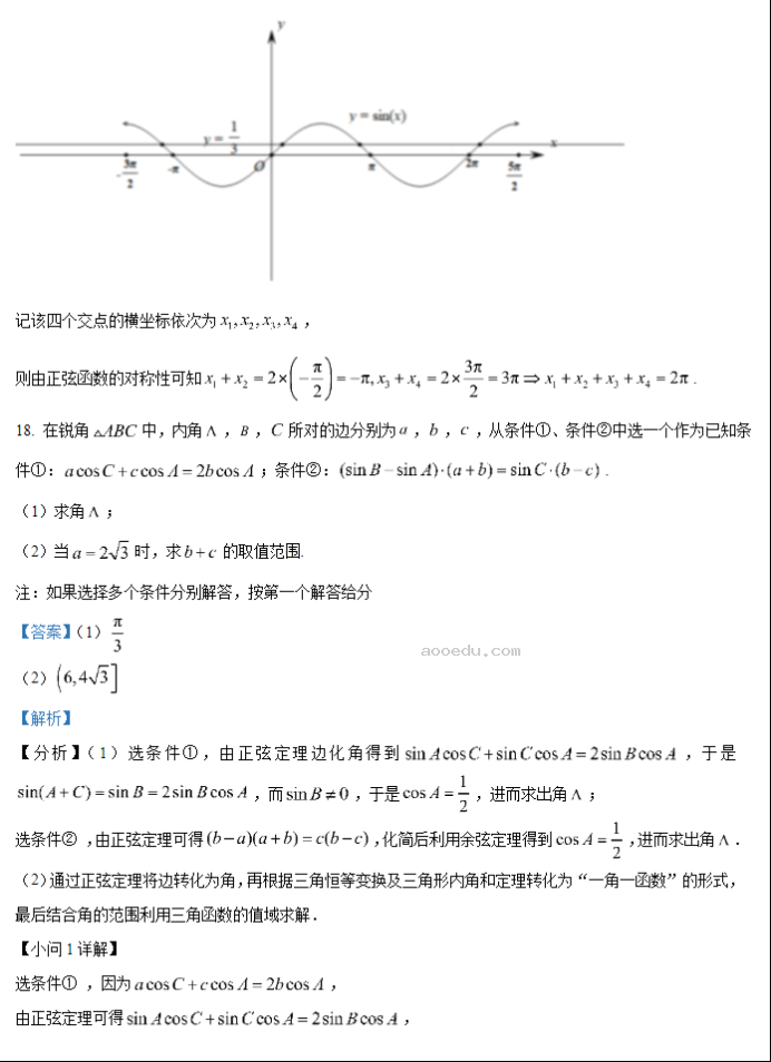 山西大同2024高三10月第二次摸底考试数学试题及答案解析