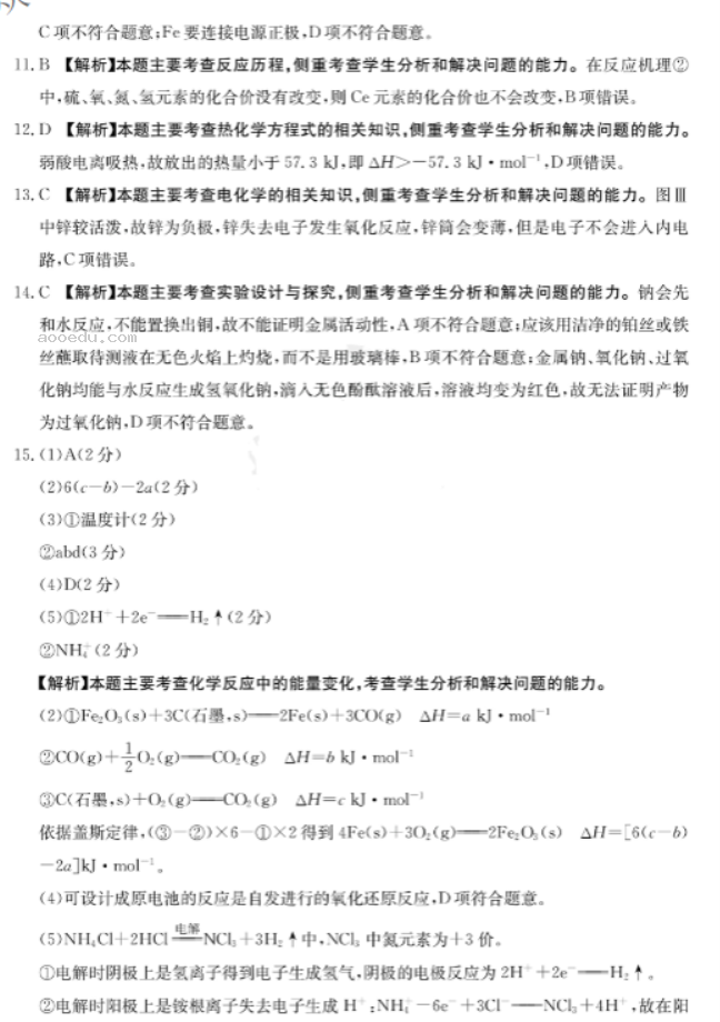 贵州金太阳2024高三10月联考化学试题及答案解析