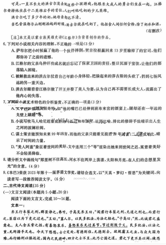 广东金太阳2024高三10月联考(24-35C)语文试题及答案解析