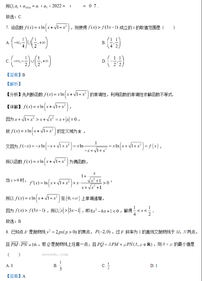 山西大同2024高三10月第二次摸底考试数学试题及答案解析