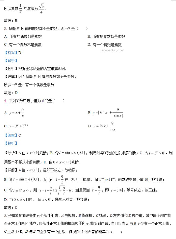 山西大同2024高三10月第二次摸底考试数学试题及答案解析