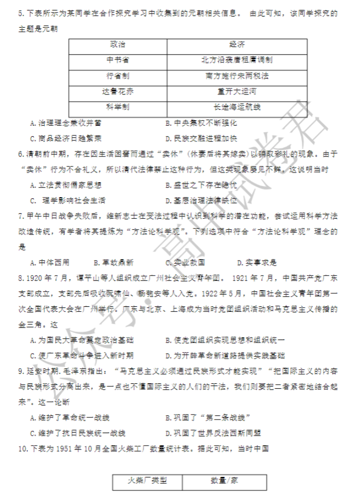 广东湛江2024高三毕业班10月调研考历史试题及答案解析