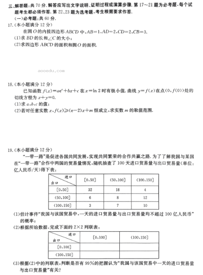 四川雅安2024高三零诊考试理科数学试题及答案解析