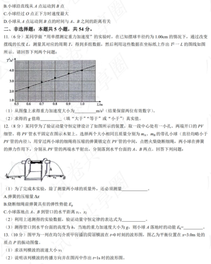 贵州金太阳2024高三10月联考物理试题及答案解析