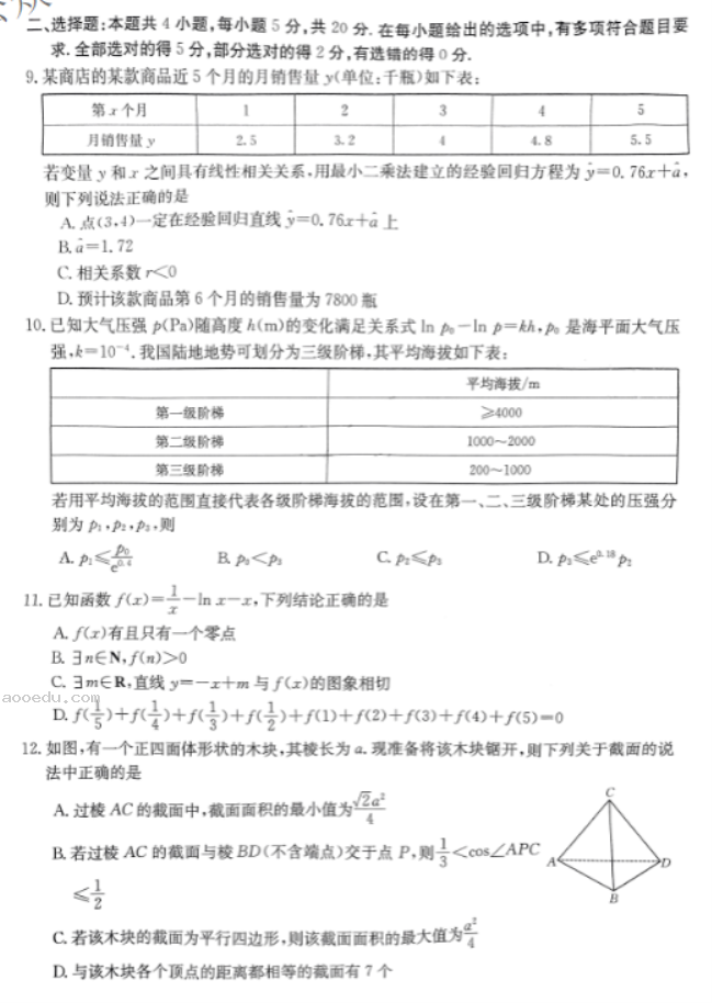 广东金太阳2024高三10月联考数学试题及答案解析