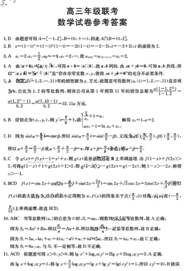 贵州金太阳2024高三10月联考数学试题及答案解析