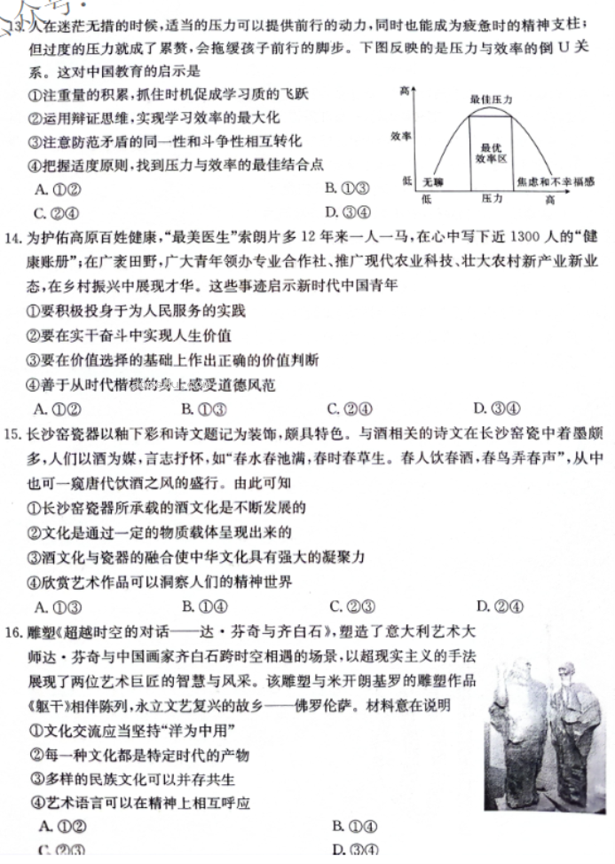 贵州金太阳2024高三10月联考政治试题及答案解析