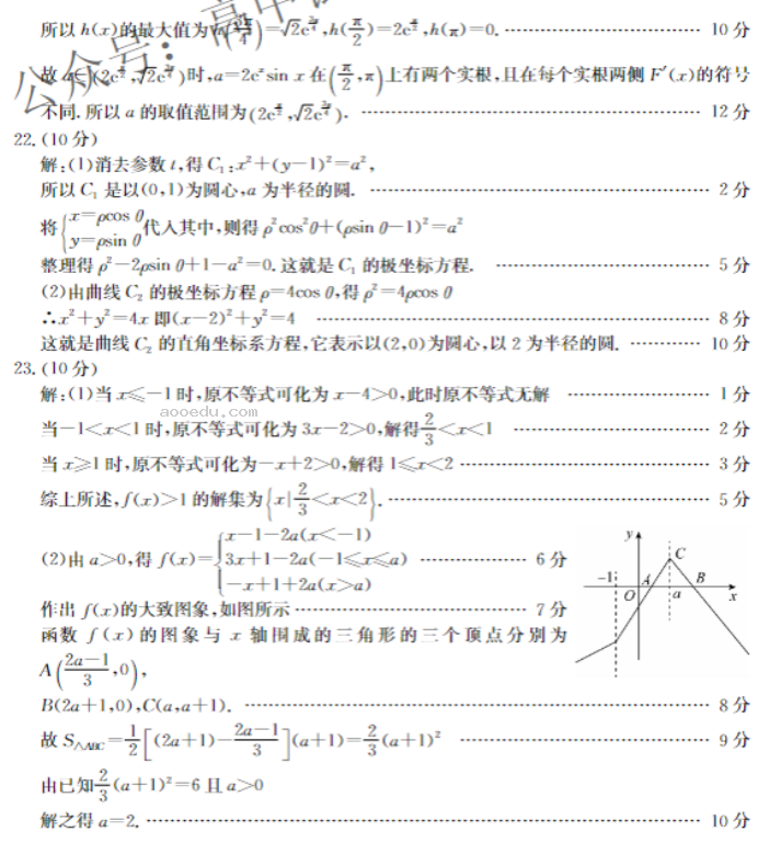 四川雅安2024高三零诊考试理科数学试题及答案解析