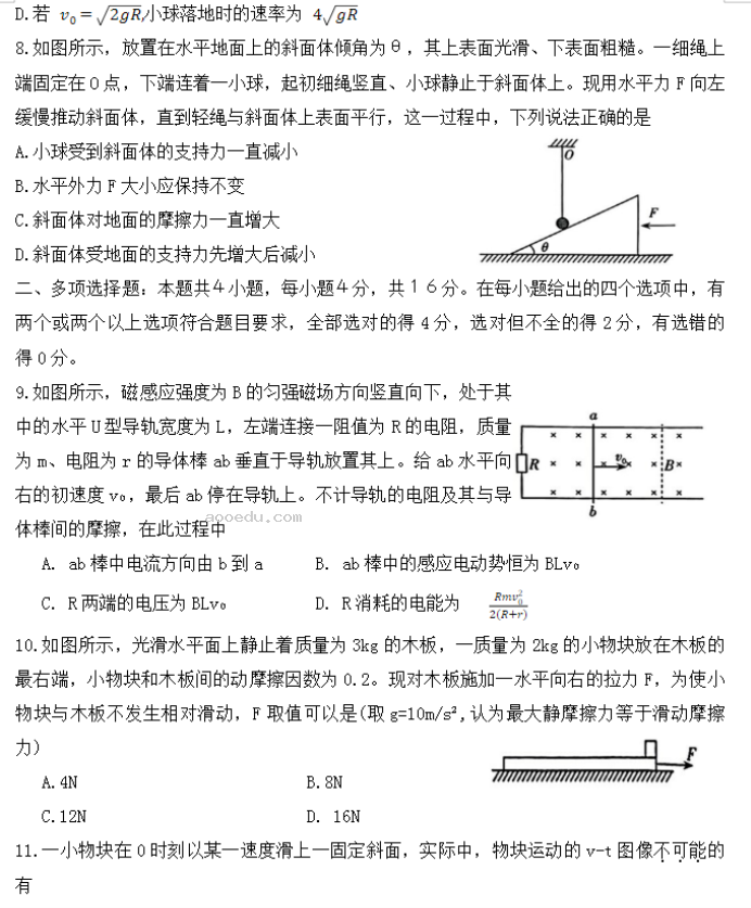 山西大同2024高三10月第二次摸底考试物理试题及答案解析