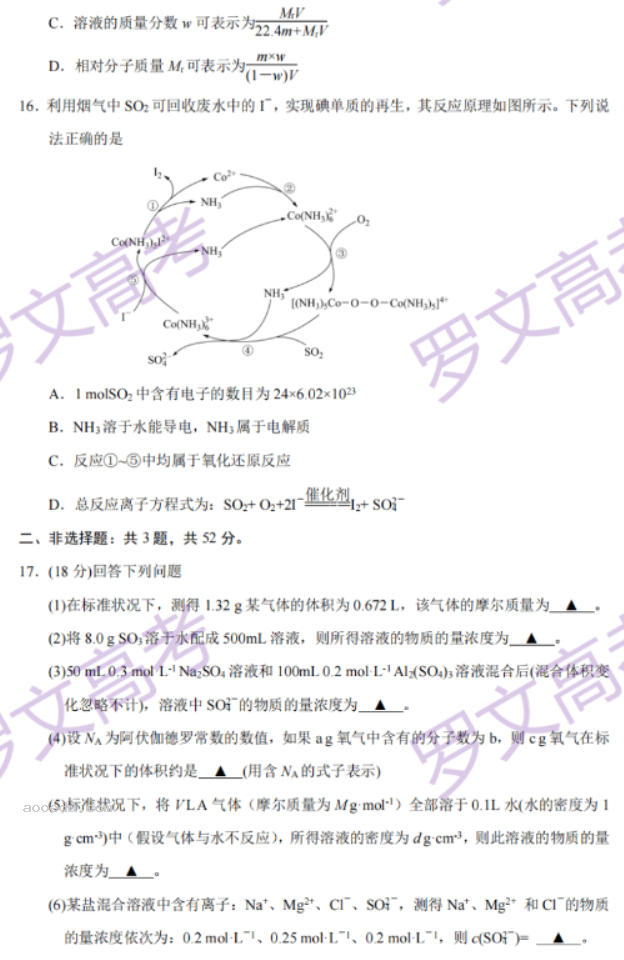 苏州八校联盟2023高一10月联合调研测试化学试题及答案