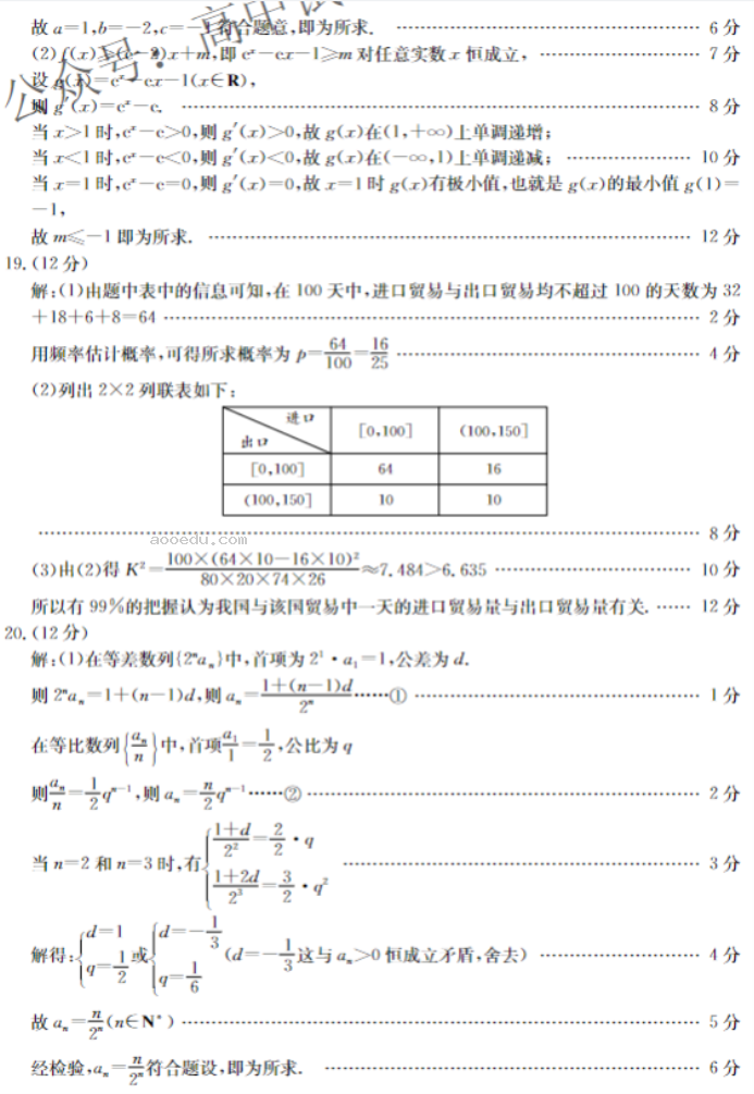 四川雅安2024高三零诊考试理科数学试题及答案解析