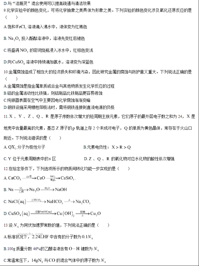 山西大同2024高三10月第二次摸底考试化学试题及答案解析