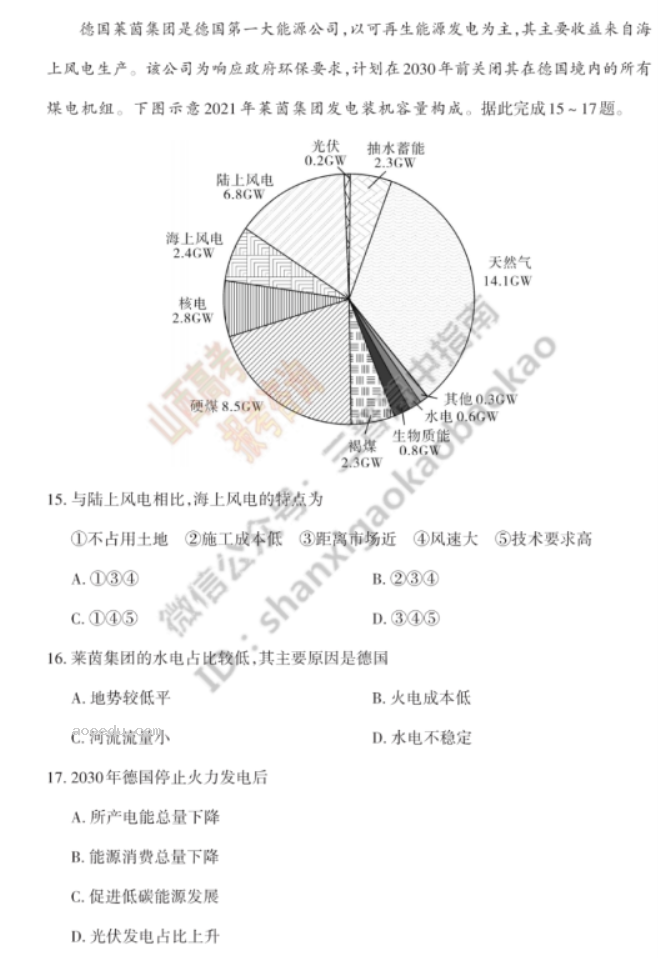 山西思而行2024高三一轮复习中期考试地理试题及答案解析