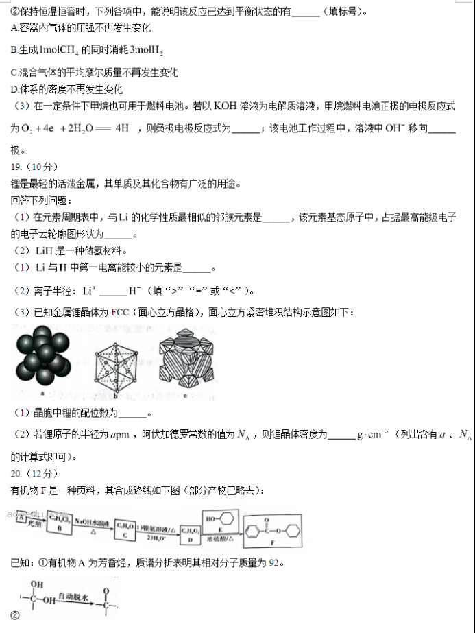 山西大同2024高三10月第二次摸底考试化学试题及答案解析