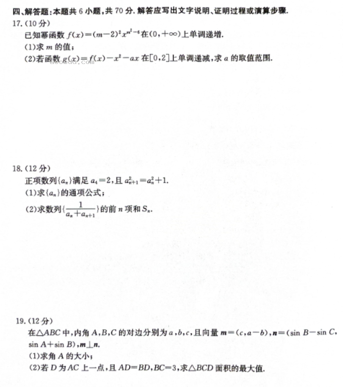 贵州金太阳2024高三10月联考数学试题及答案解析