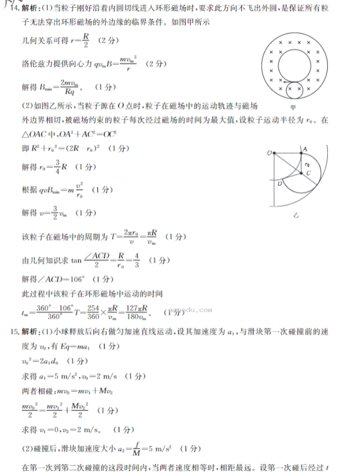 广东金太阳2024高三10月联考物理试题及答案解析