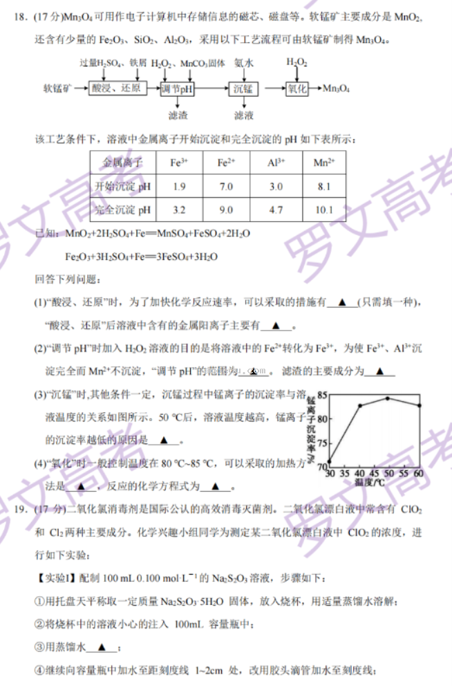 苏州八校联盟2023高一10月联合调研测试化学试题及答案