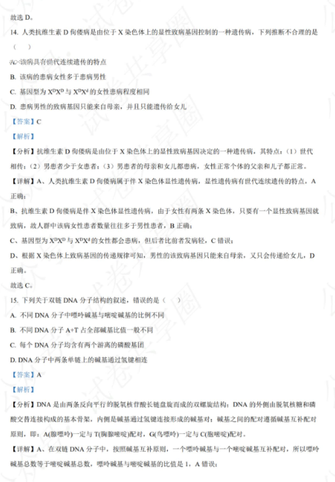 四川雅安2024高三零诊考试生物试题及答案解析