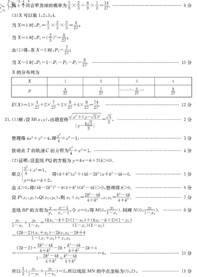 广东湛江2024高三毕业班10月调研考数学试题及答案解析